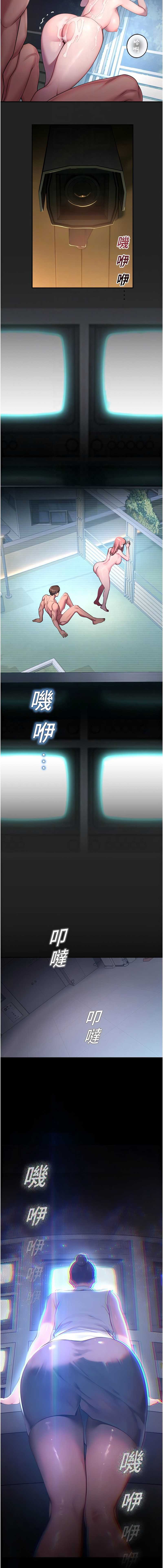 校园禁播角落 第7话 第12页