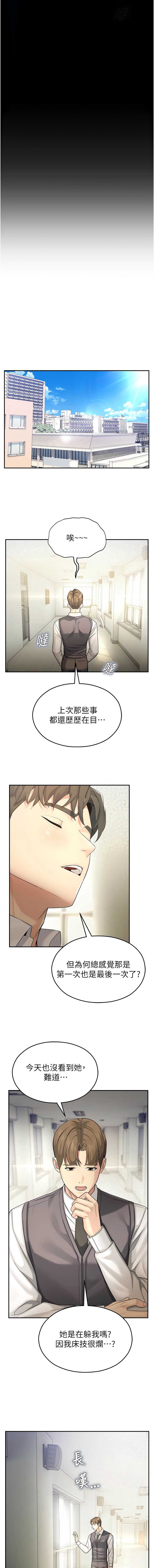 校园禁播角落 第7话 第13页