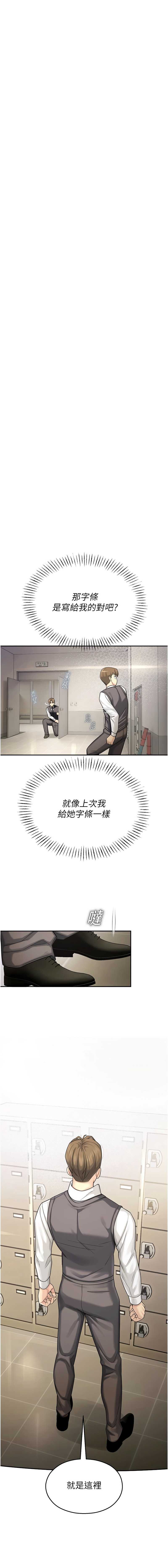 校园禁播角落 第7话 第15页