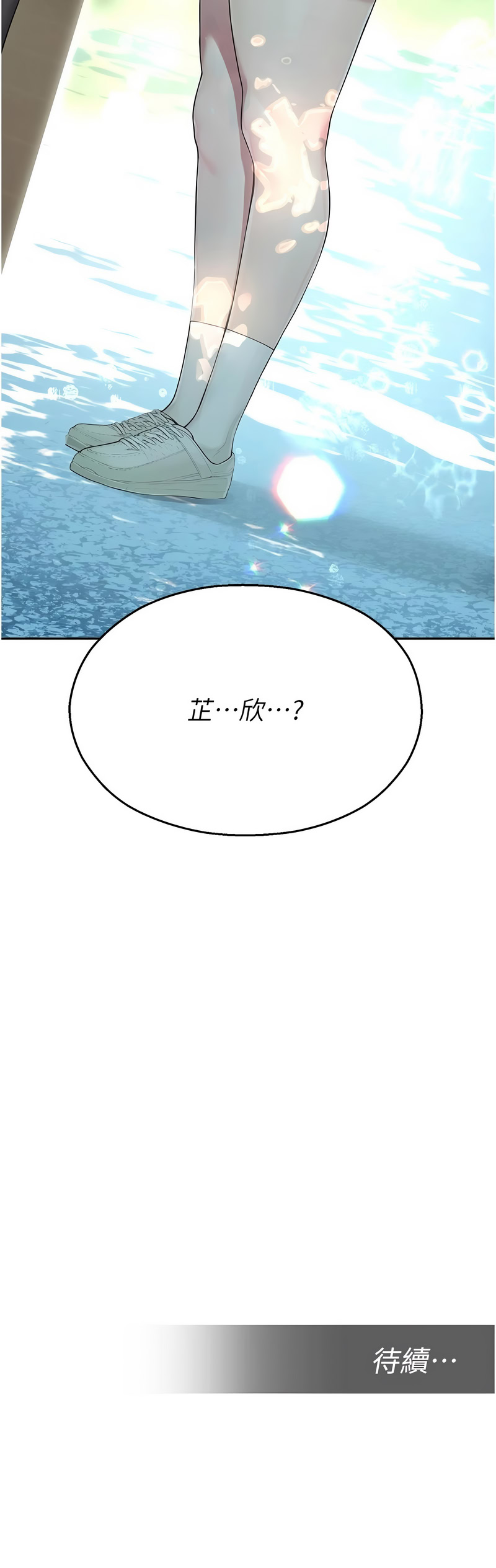 校园禁播角落 第7话 第17页
