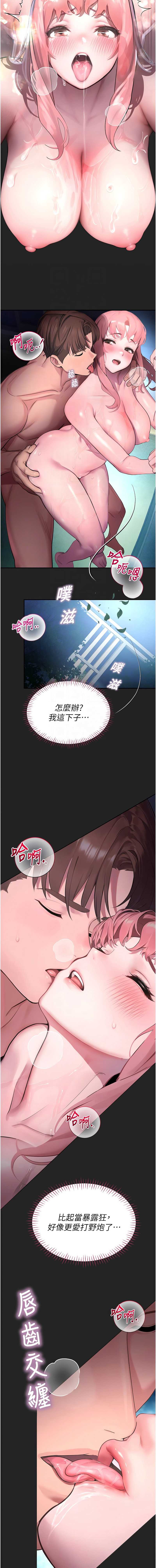 校园禁播角落 第7话 第5页