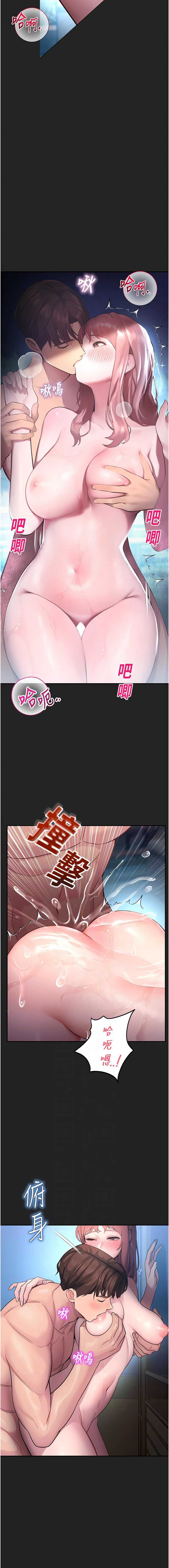 校园禁播角落 第7话 第6页