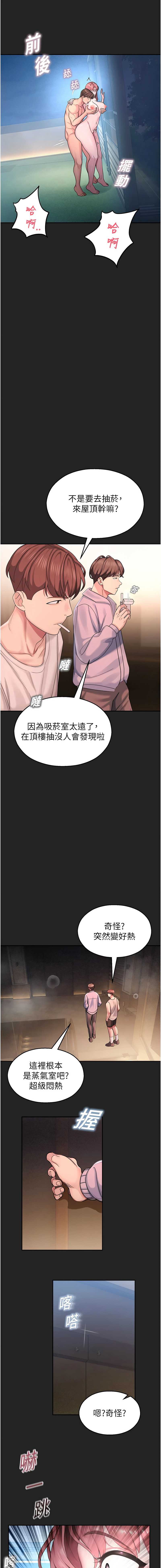校园禁播角落 第7话 第7页