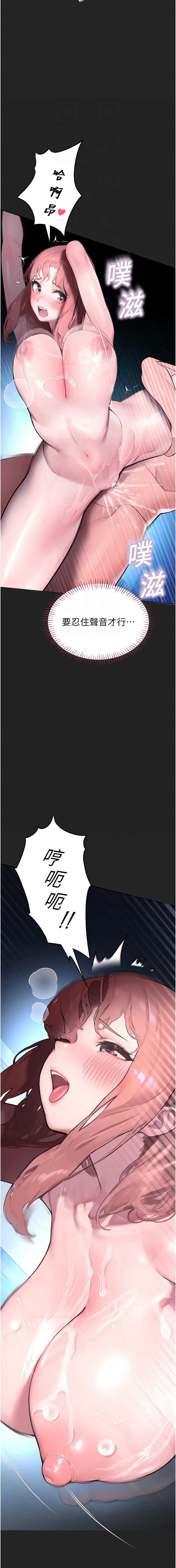 校园禁播角落 第7话 第9页