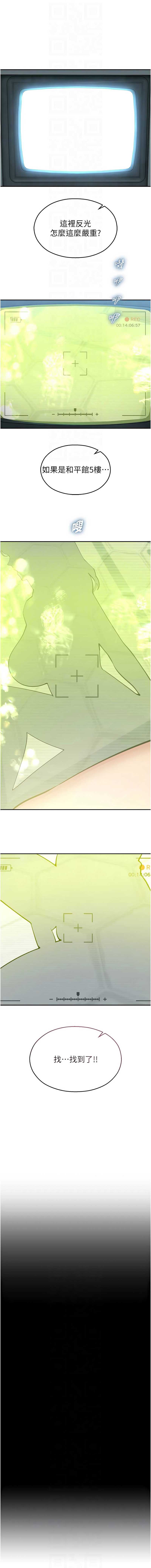 校园禁播角落 第8话 第10页