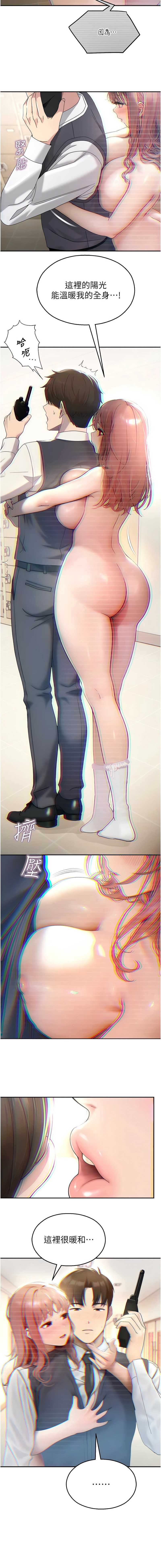 校园禁播角落 第8话 第14页