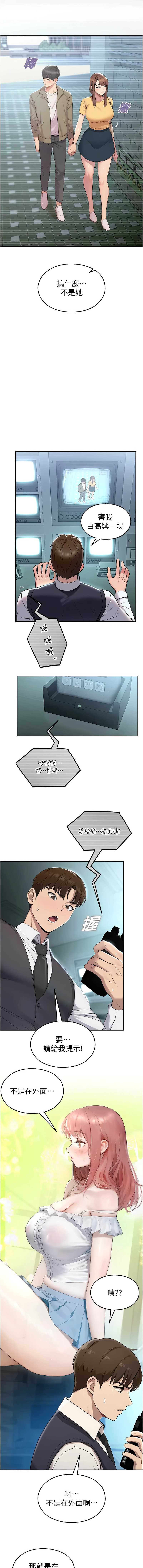 校园禁播角落 第8话 第7页