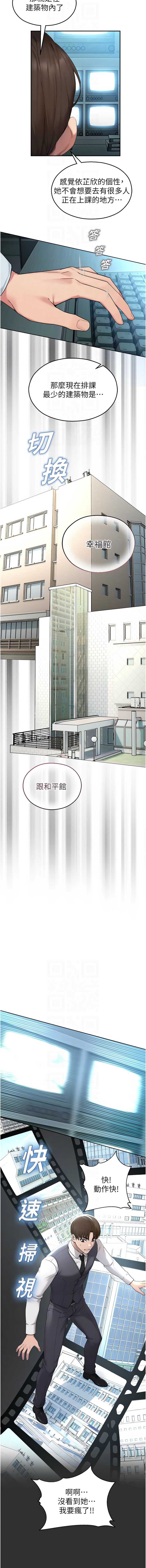 校园禁播角落 第8话 第8页