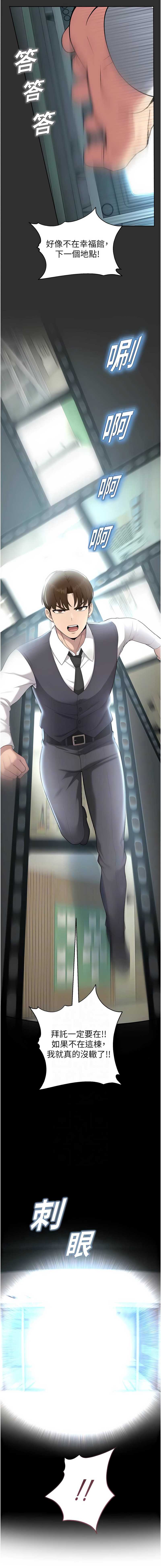 校园禁播角落 第8话 第9页