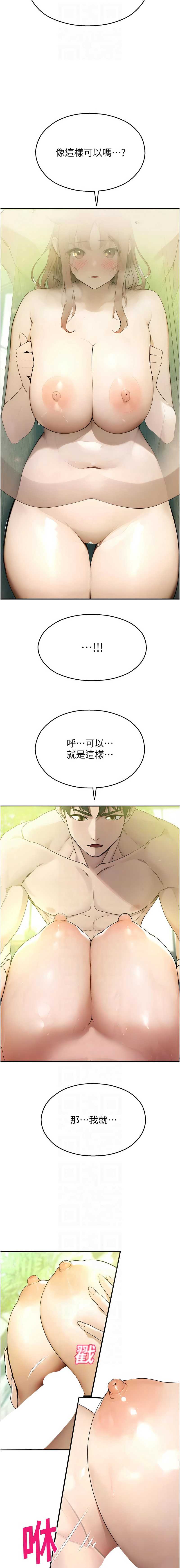校园禁播角落 第9话 第10页
