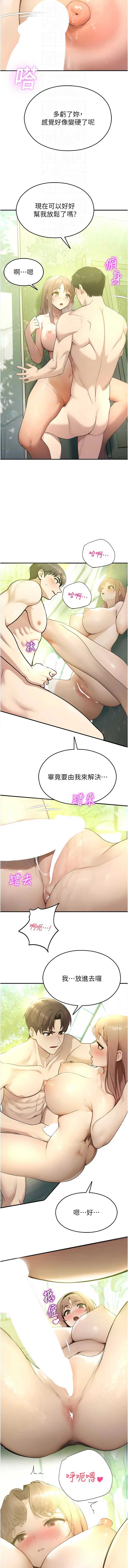 校园禁播角落 第9话 第12页