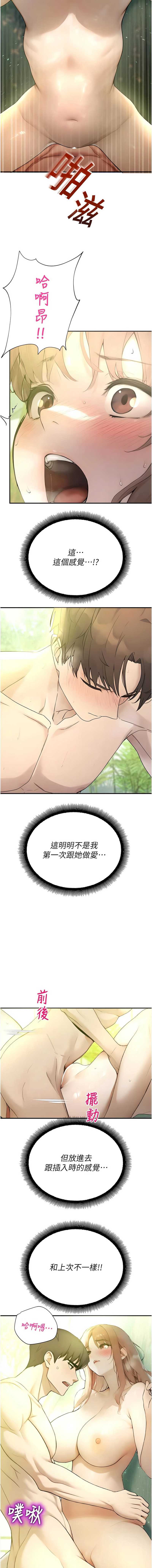校园禁播角落 第9话 第14页