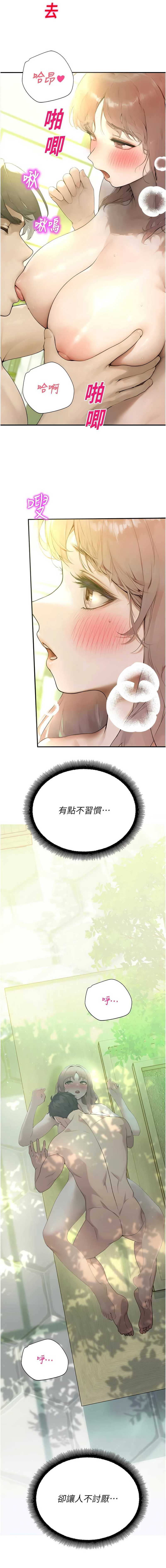 校园禁播角落 第9话 第17页