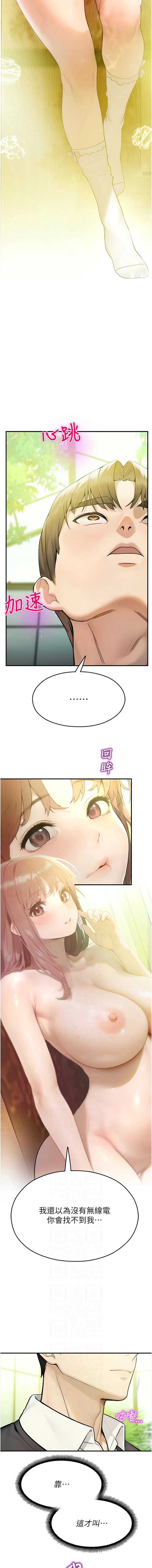 校园禁播角落 第9话 第2页