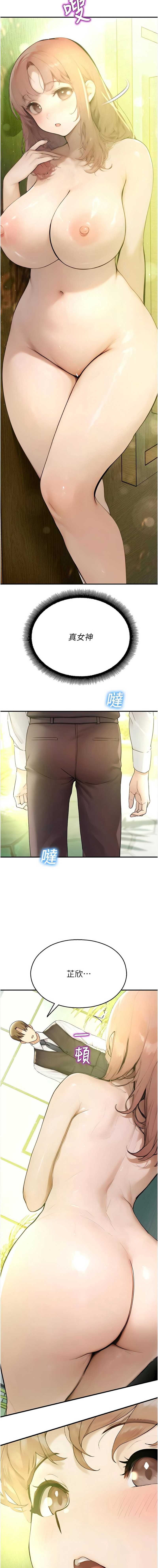 校园禁播角落 第9话 第3页