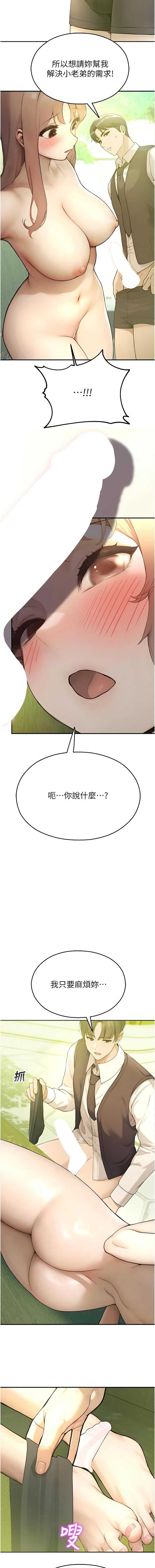 校园禁播角落 第9话 第7页
