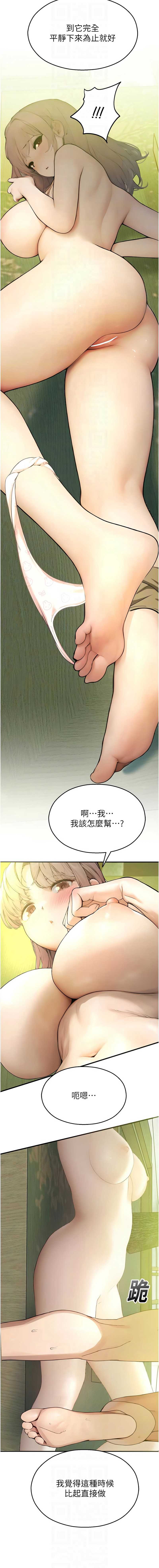 校园禁播角落 第9话 第8页
