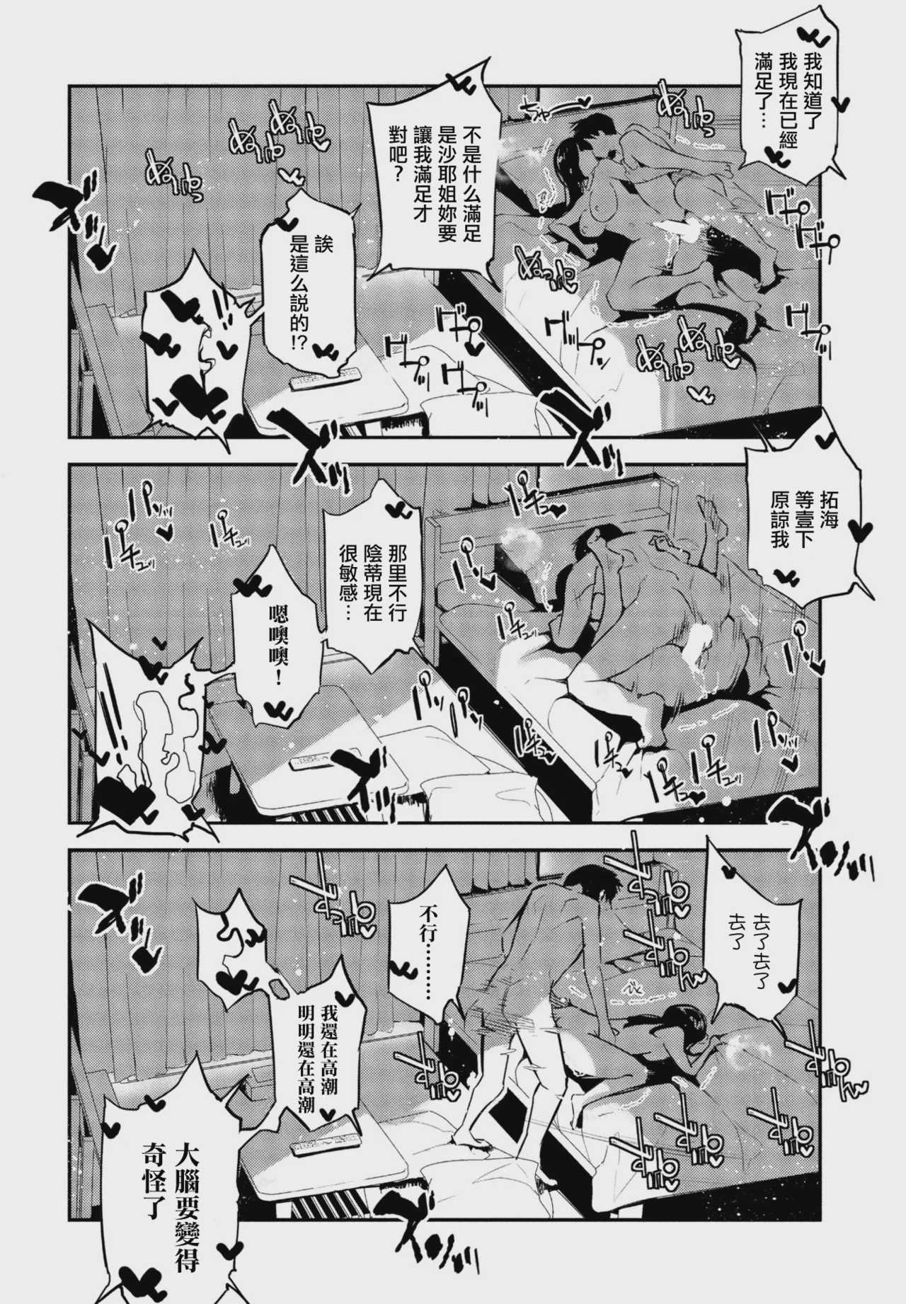 無職買春~異世界行かない本気出さない幼馴染のお姉さん~ (COMIC ペンギンクラブ 2024年1月号) [中国翻訳] [DL版] 第1话 第16页