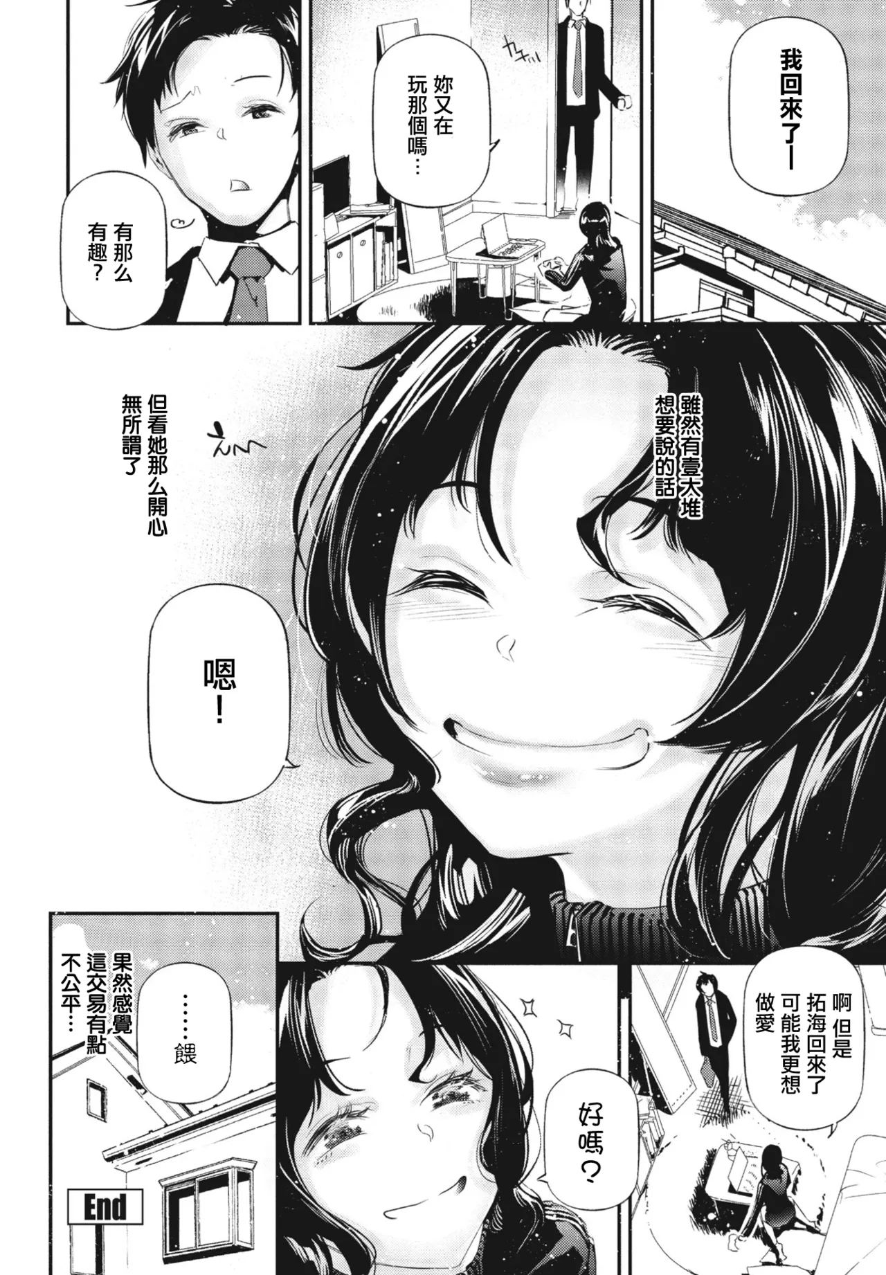 無職買春~異世界行かない本気出さない幼馴染のお姉さん~ (COMIC ペンギンクラブ 2024年1月号) [中国翻訳] [DL版] 第1话 第20页