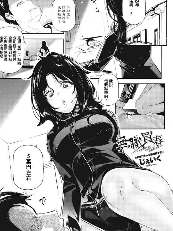 無職買春~異世界行かない本気出さない幼馴染のお姉さん~ (COMIC ペンギンクラブ 2024年1月号) [中国翻訳] [DL版]