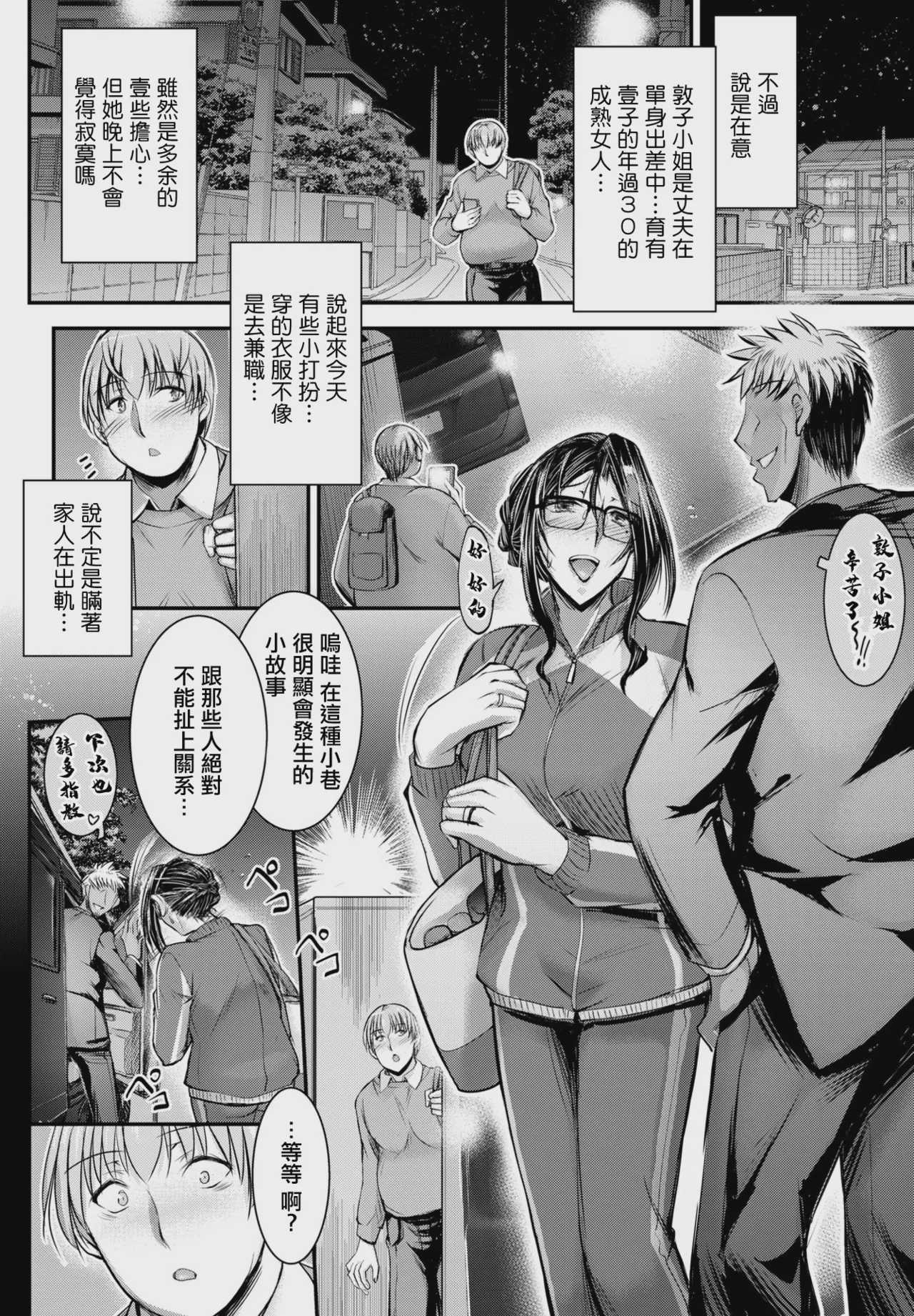 隣の人妻の秘密はね？ (COMIC ペンギンクラブ 2023年11月12月合併号) [中国翻訳] [DL版] 第1话 第2页