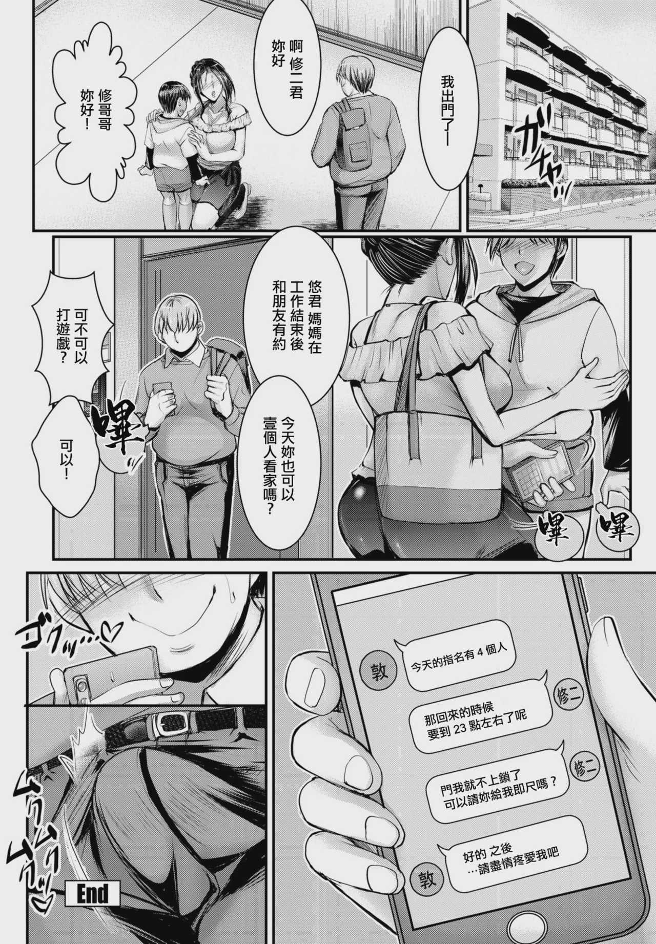 隣の人妻の秘密はね？ (COMIC ペンギンクラブ 2023年11月12月合併号) [中国翻訳] [DL版] 第1话 第22页