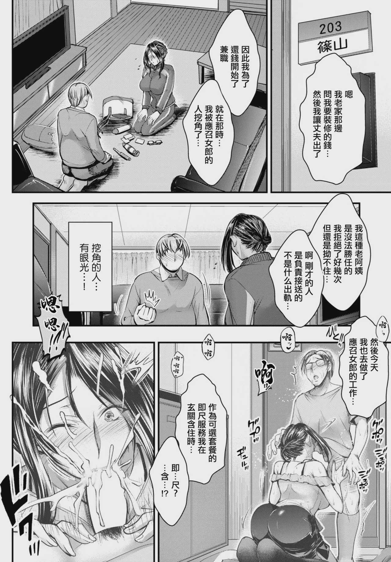 隣の人妻の秘密はね？ (COMIC ペンギンクラブ 2023年11月12月合併号) [中国翻訳] [DL版] 第1话 第6页