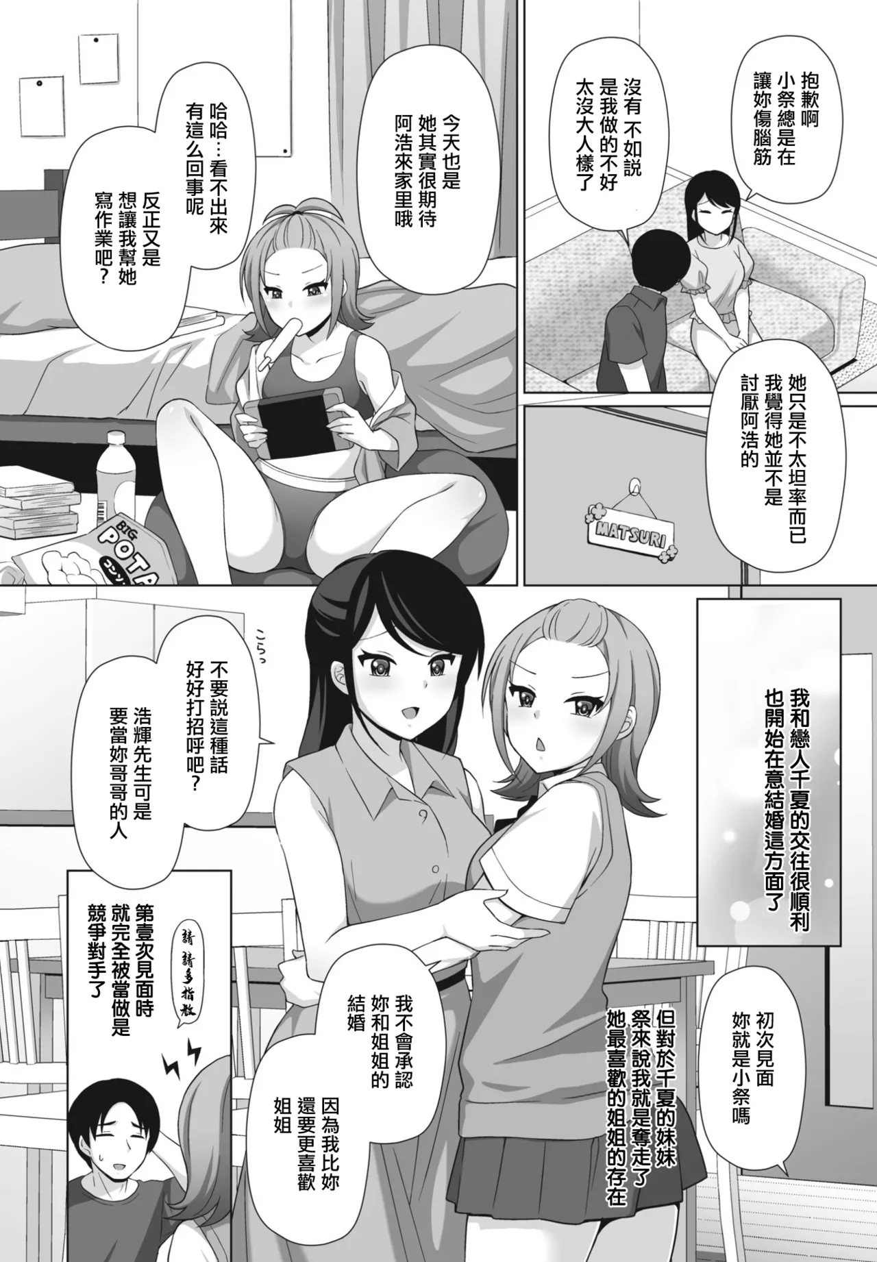 素直になれないワケ (COMIC ペンギンクラブ 2023年11月12月合併号) [中国翻訳] [DL版] 第1话 第2页