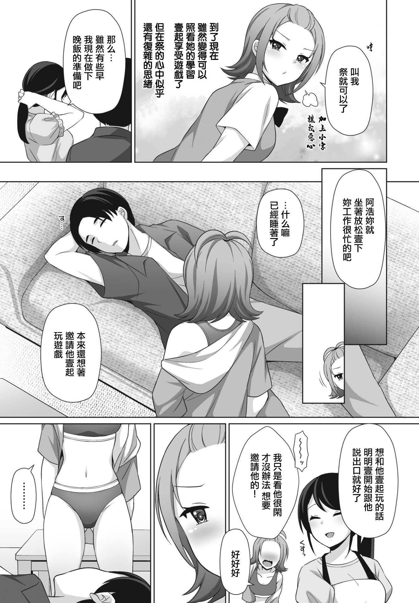 素直になれないワケ (COMIC ペンギンクラブ 2023年11月12月合併号) [中国翻訳] [DL版] 第1话 第3页
