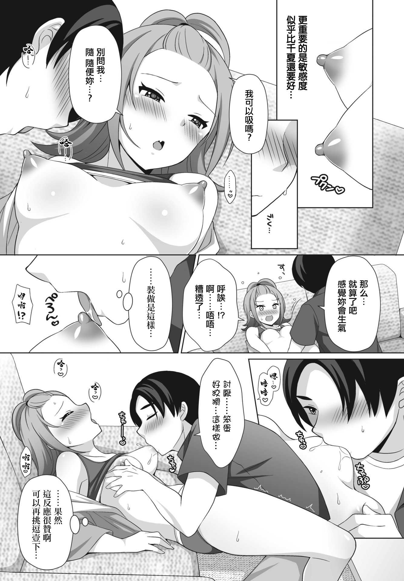 素直になれないワケ (COMIC ペンギンクラブ 2023年11月12月合併号) [中国翻訳] [DL版] 第1话 第9页