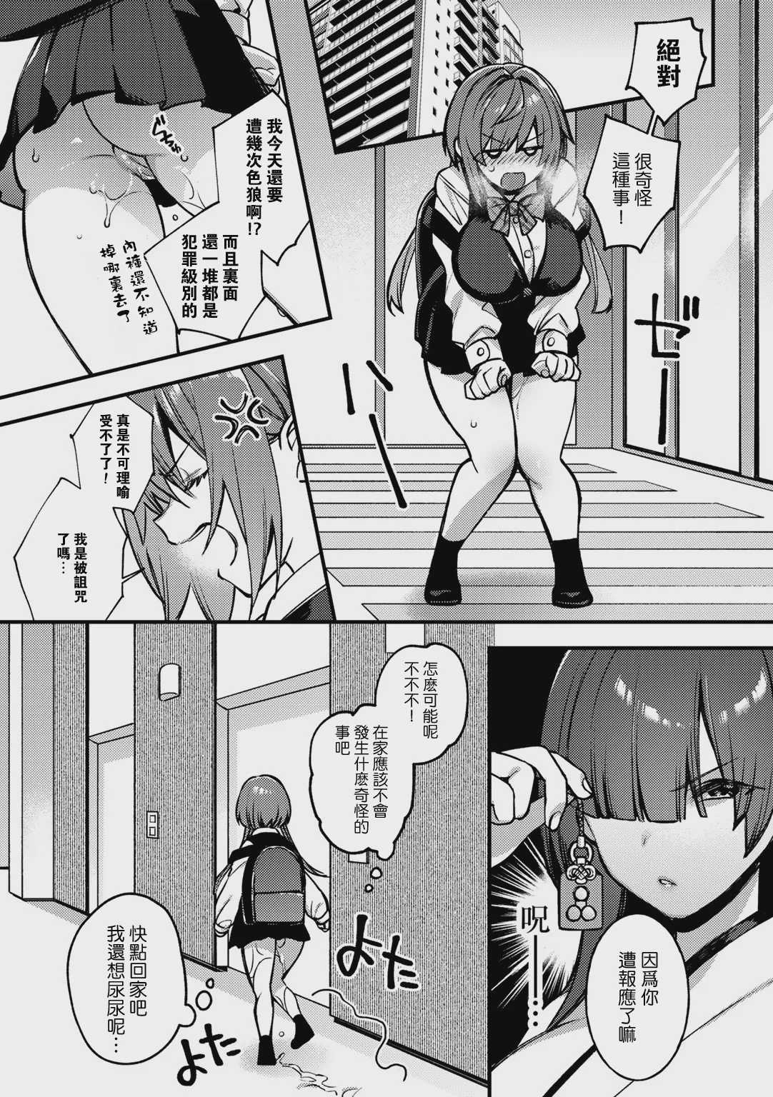 触らぬマラに祟りなし (COMICグーチョ vol.9) 第1话 第12页