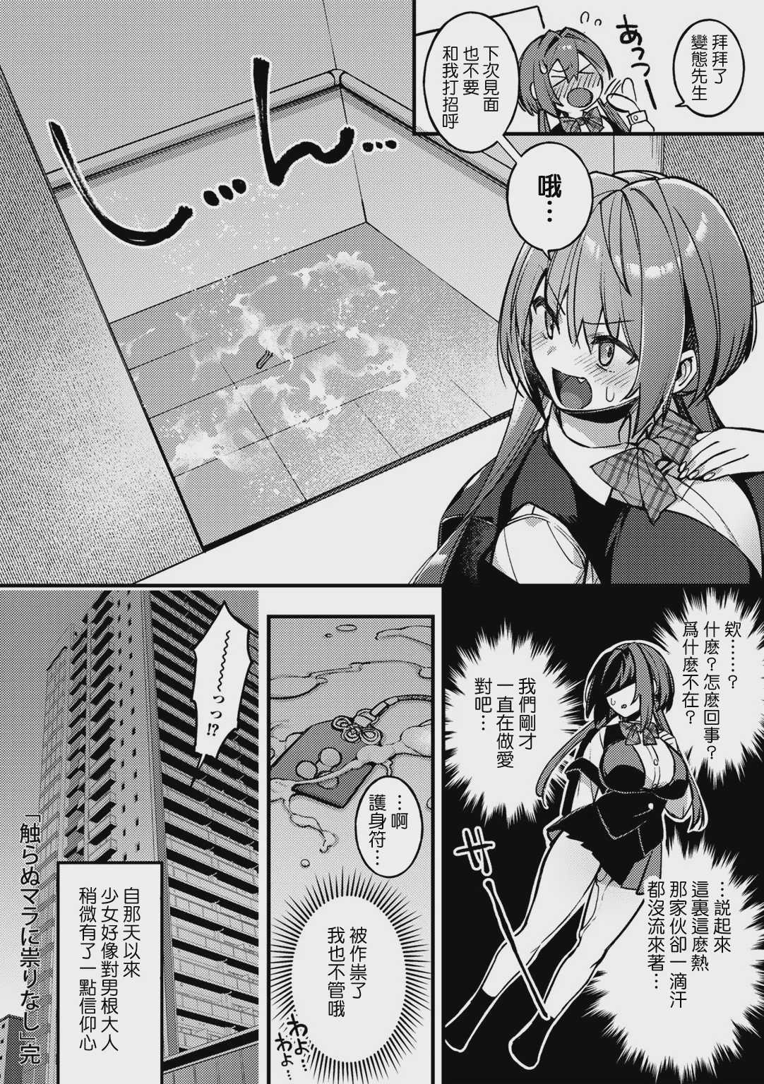 触らぬマラに祟りなし (COMICグーチョ vol.9) 第1话 第21页