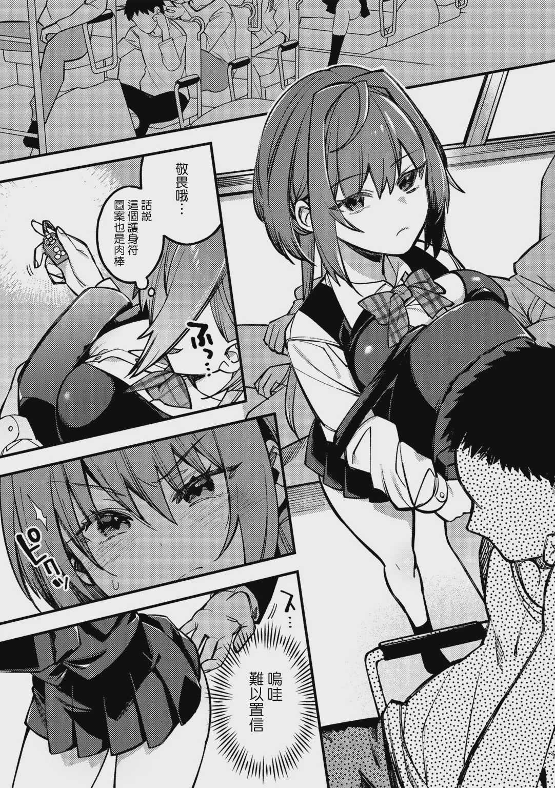 触らぬマラに祟りなし (COMICグーチョ vol.9) 第1话 第4页