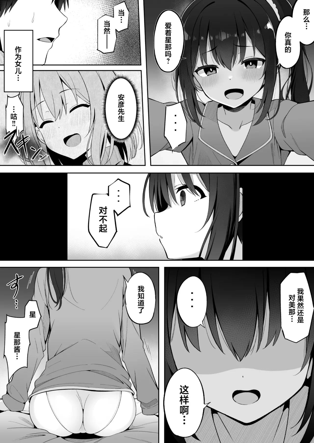 [(鯖野筆置)] 嫁の連れ子に堕とされた僕｜被再婚对象的拖油瓶完全拿捏的我 第1话 第10页