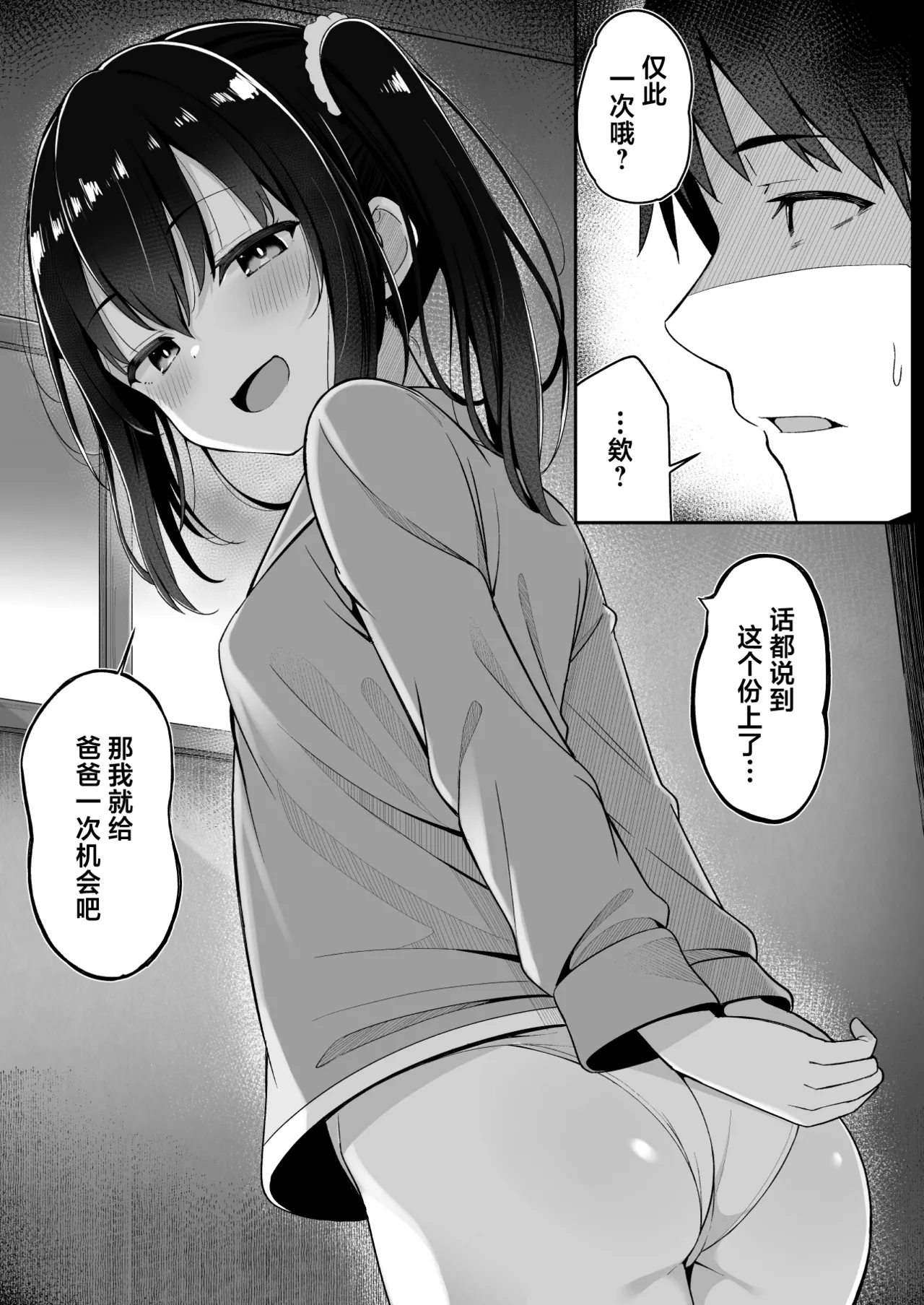 [(鯖野筆置)] 嫁の連れ子に堕とされた僕｜被再婚对象的拖油瓶完全拿捏的我 第1话 第11页