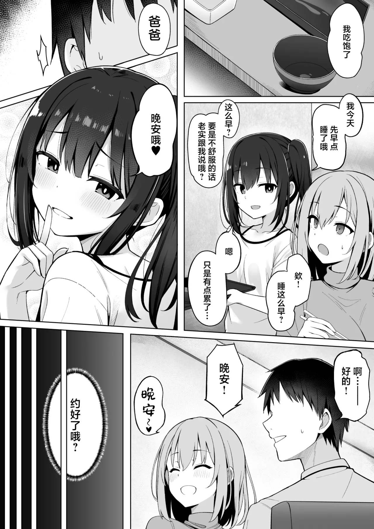 [(鯖野筆置)] 嫁の連れ子に堕とされた僕｜被再婚对象的拖油瓶完全拿捏的我 第1话 第12页