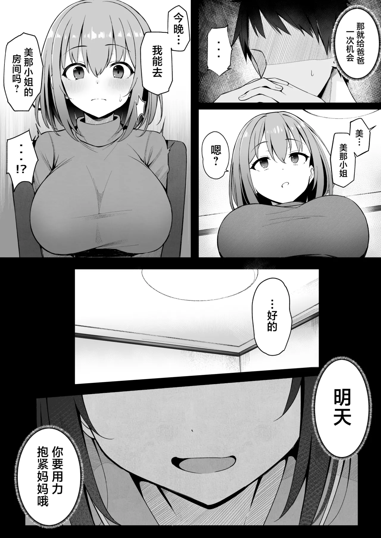 [(鯖野筆置)] 嫁の連れ子に堕とされた僕｜被再婚对象的拖油瓶完全拿捏的我 第1话 第13页
