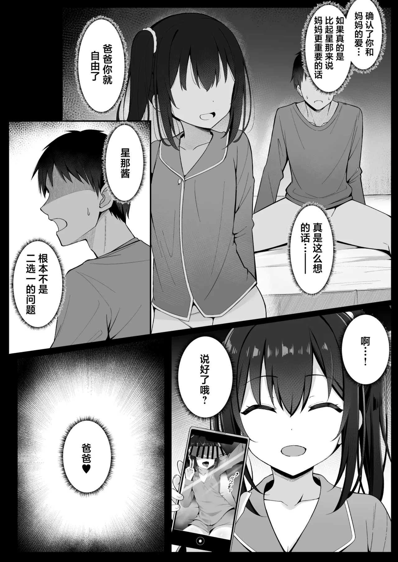 [(鯖野筆置)] 嫁の連れ子に堕とされた僕｜被再婚对象的拖油瓶完全拿捏的我 第1话 第14页