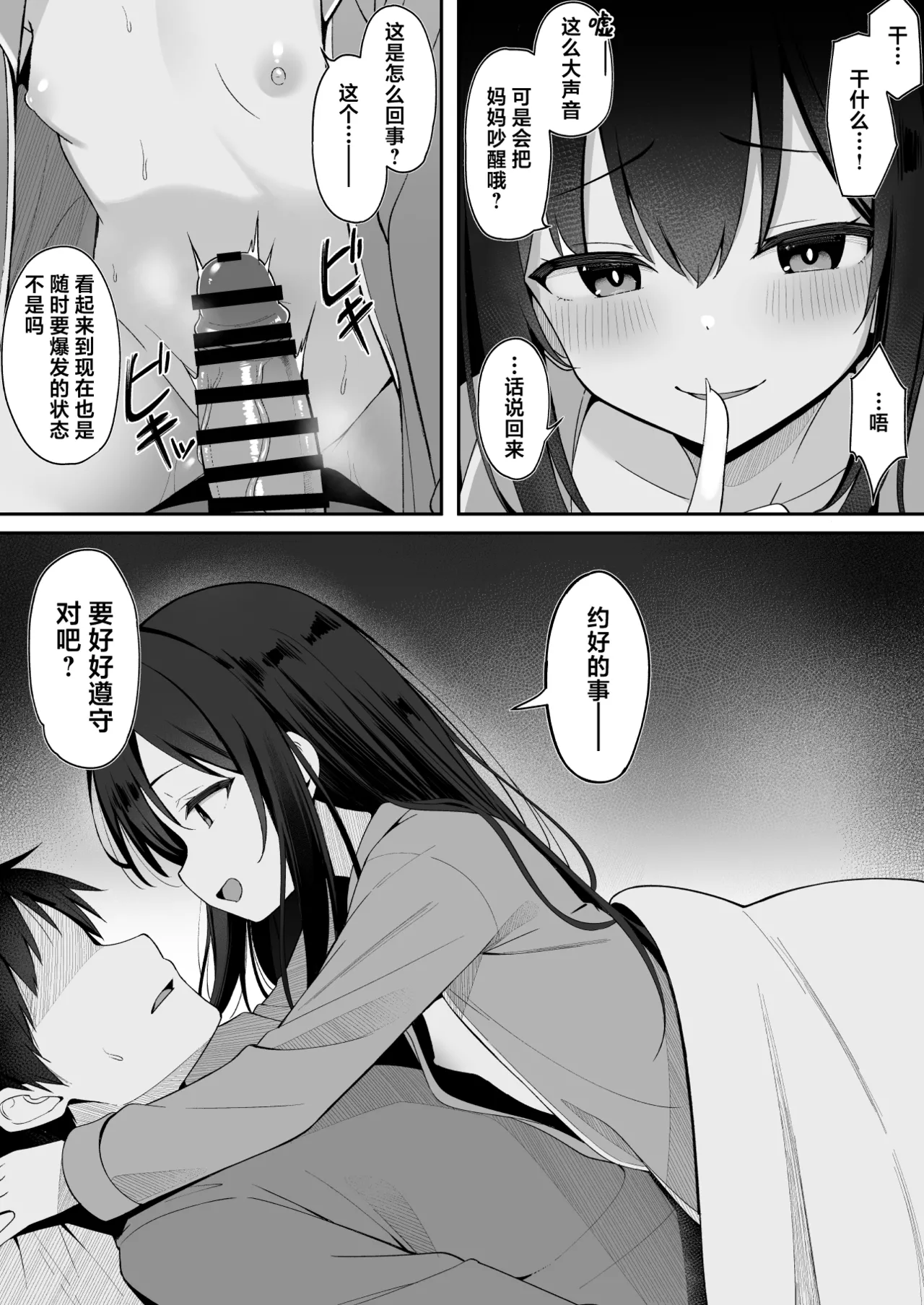 [(鯖野筆置)] 嫁の連れ子に堕とされた僕｜被再婚对象的拖油瓶完全拿捏的我 第1话 第19页