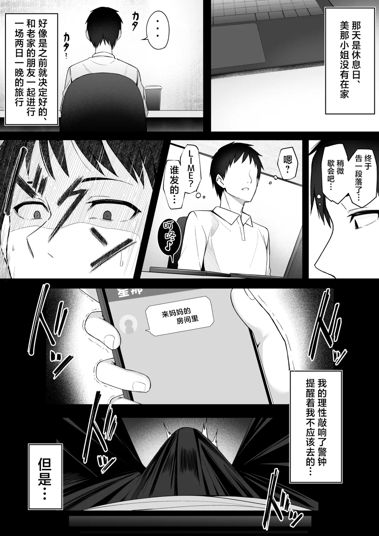 [(鯖野筆置)] 嫁の連れ子に堕とされた僕｜被再婚对象的拖油瓶完全拿捏的我 第1话 第26页
