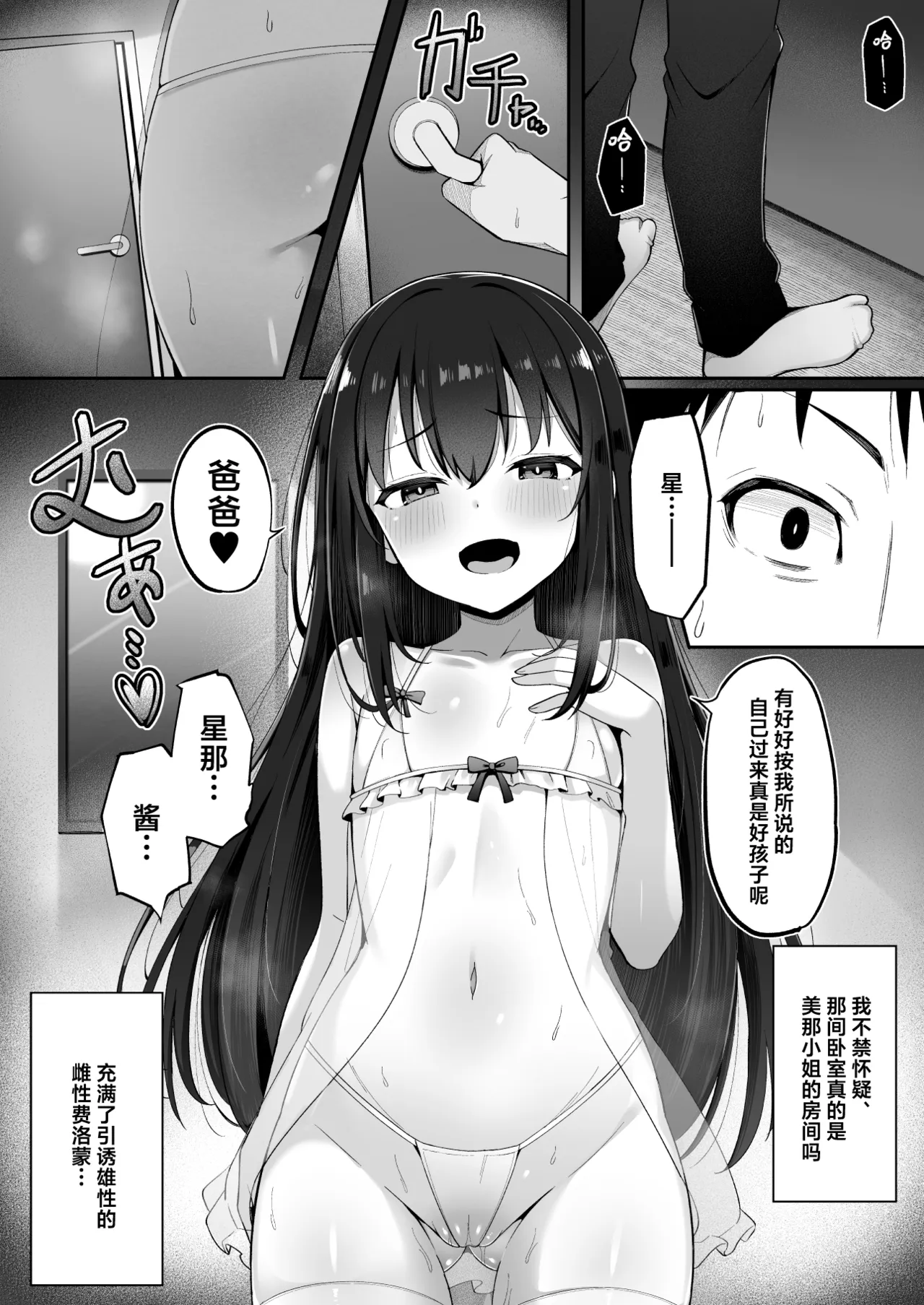[(鯖野筆置)] 嫁の連れ子に堕とされた僕｜被再婚对象的拖油瓶完全拿捏的我 第1话 第27页