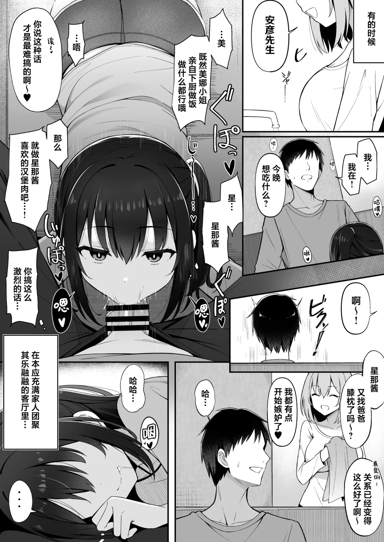 [(鯖野筆置)] 嫁の連れ子に堕とされた僕｜被再婚对象的拖油瓶完全拿捏的我 第1话 第4页