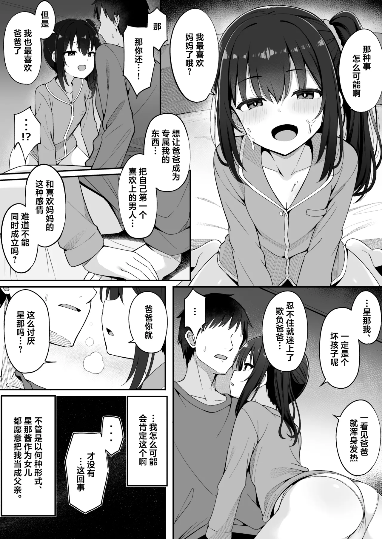 [(鯖野筆置)] 嫁の連れ子に堕とされた僕｜被再婚对象的拖油瓶完全拿捏的我 第1话 第9页