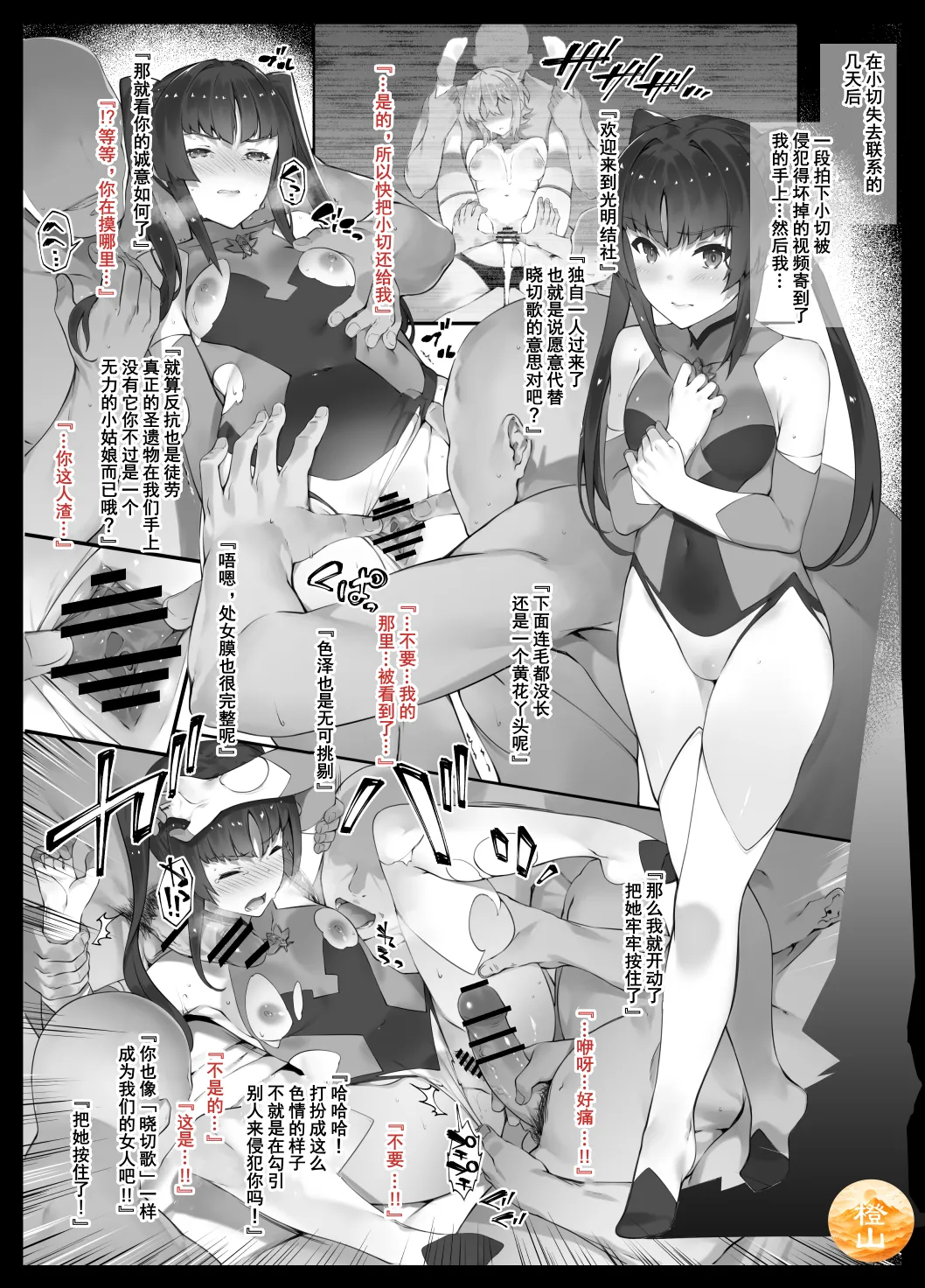 シンフォギア 月〇調 輪姦 (戦姫絶唱シンフォギア) 第1话 第1页