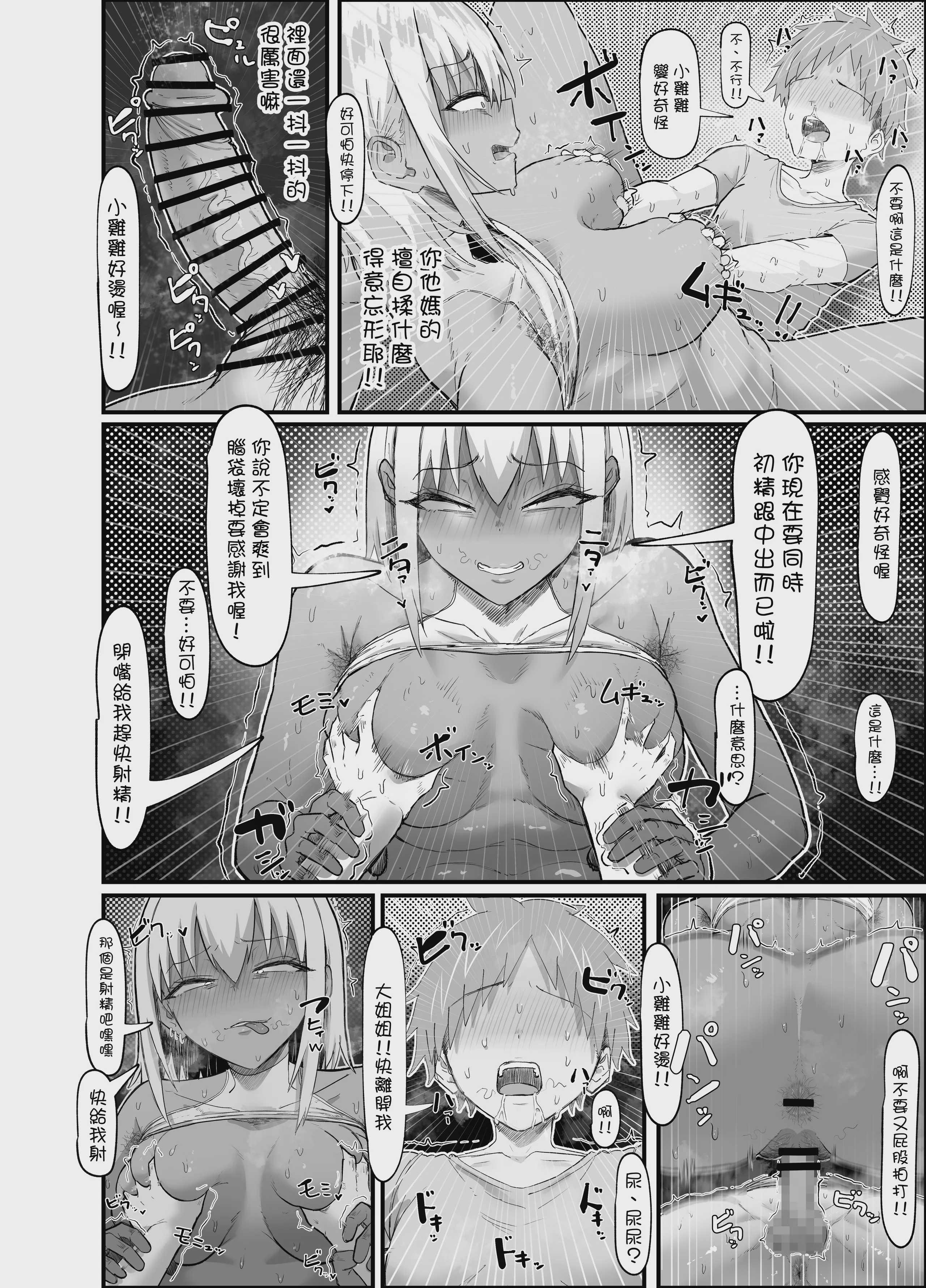 ショタ喰い通り魔ギャルに逆レ〇プされるショタの話〜｜被兩名專吃正太的隨機強姦犯辣妹強姦的正太的故事 第1话 第14页