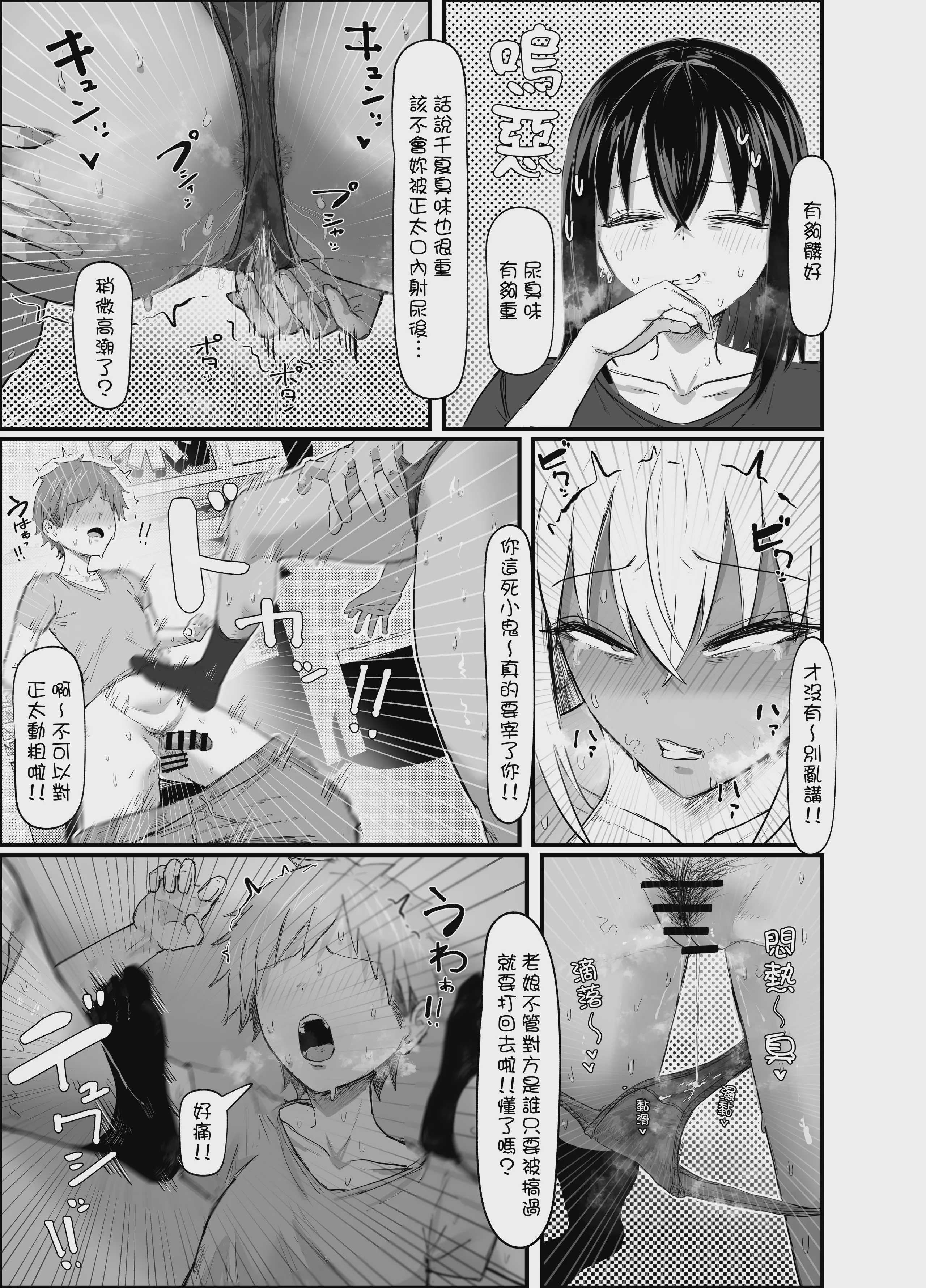 ショタ喰い通り魔ギャルに逆レ〇プされるショタの話〜｜被兩名專吃正太的隨機強姦犯辣妹強姦的正太的故事 第1话 第7页