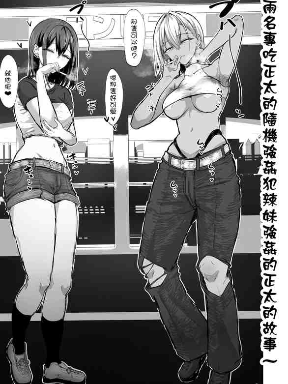 ショタ喰い通り魔ギャルに逆レ〇プされるショタの話〜|被兩名專吃正太的隨機強姦犯辣妹強姦的正太的故事