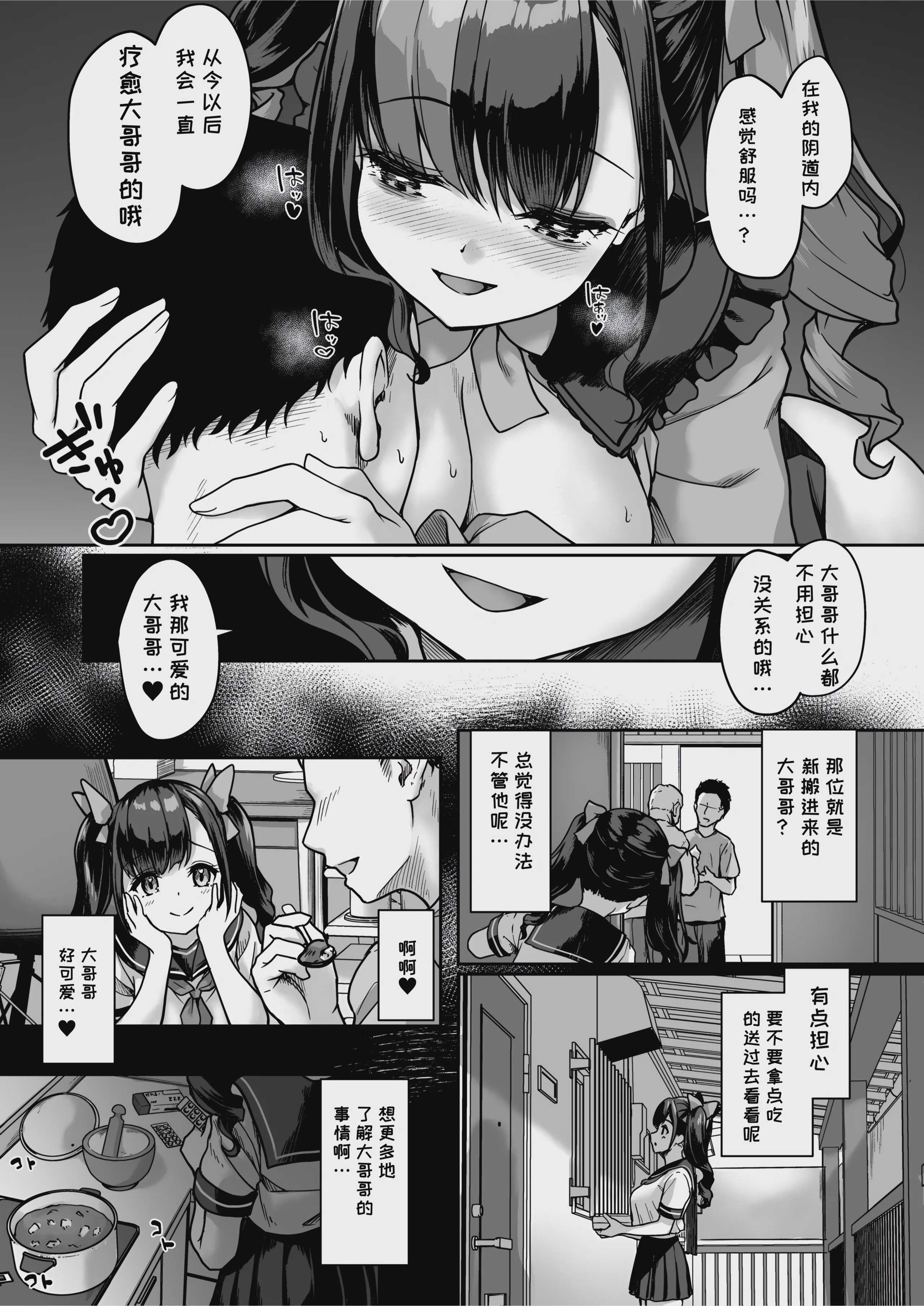 あなたにだけのミルクをどうぞ 第1话 第31页