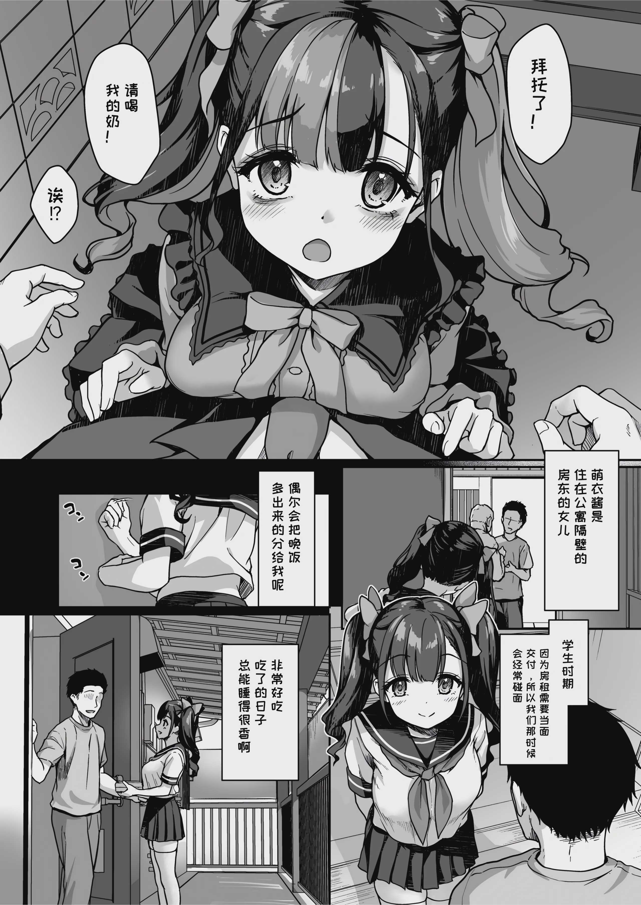 あなたにだけのミルクをどうぞ 第1话 第4页