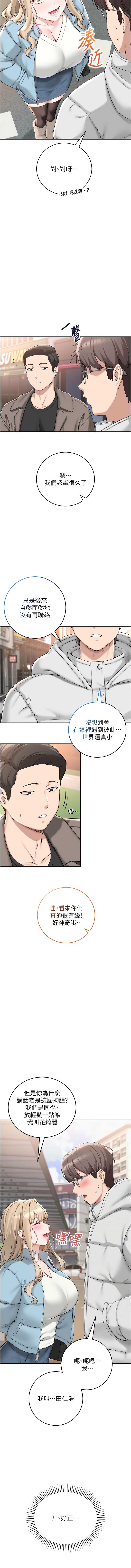 校园成人礼 第1话 第14页